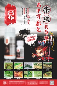 农药 海报
