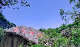 山川