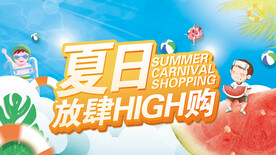 夏日海报