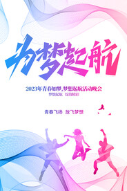 为梦想起航