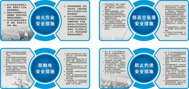 动火防触电高空灼烫作业安全措施