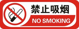 禁止吸烟宣传口号标语