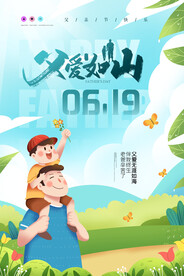 父亲节
