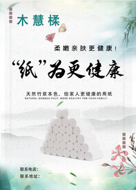 卷纸海报