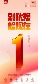 倒计时 