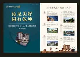 地产房产海报
