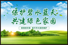 爱护环境