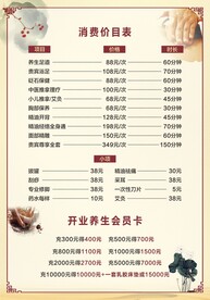 养生会所价目表