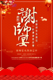 谢师宴