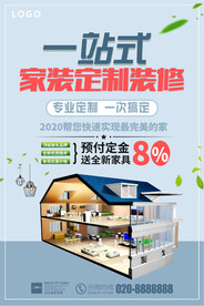 一站式装修