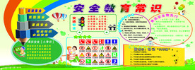 安全教育宣传