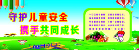 儿童安全教育