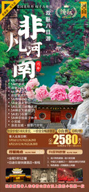 非凡河南旅游海报
