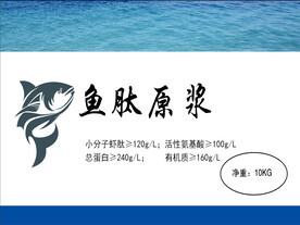 鱼肽原浆