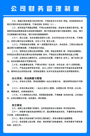 财务管理制度牌