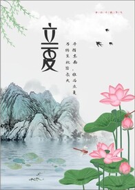 立夏