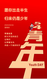 五四 青年节