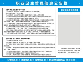 职业卫生管理信息公告栏