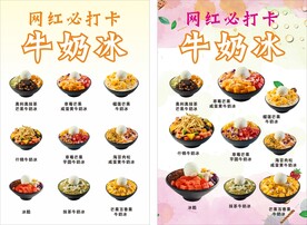 牛奶冰