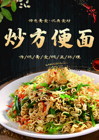 炒方便面 