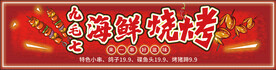 烧烤门头