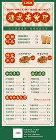 港式茶餐厅