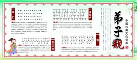 弟子规