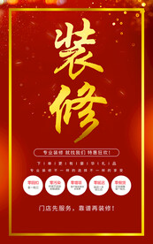 装修