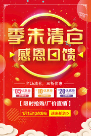 季末清仓