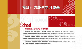 校训