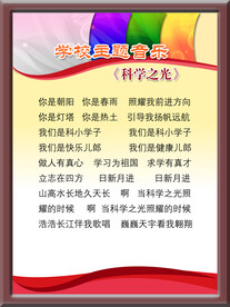 学校主题音乐