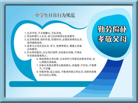 中学生日常行为规范