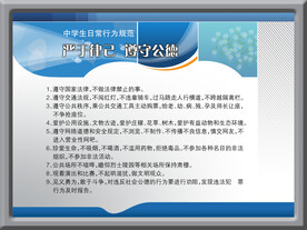中学生行为规范