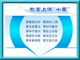 教室上课标准