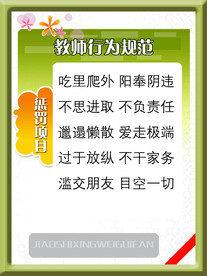 教师行为规范