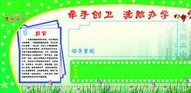 学校宣传栏