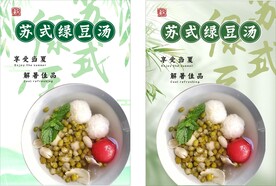 绿豆汤