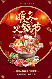 火锅