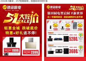 五一大放价