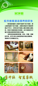 实木地板清洁的展架
