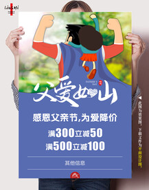 父亲节海报