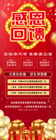 感恩回馈展架