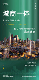 商户招商海报