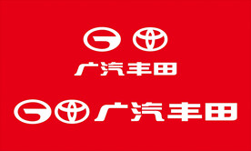 广汽 丰田 