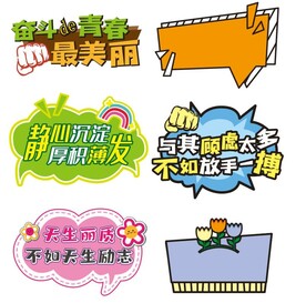 励志手举牌
