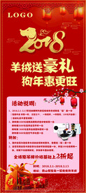 羊绒送礼活动展架
