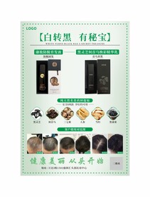 白转黑 育发防脱海报