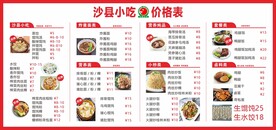 沙县小吃