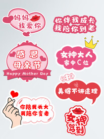母亲节手举牌 