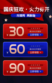 国庆促销海报